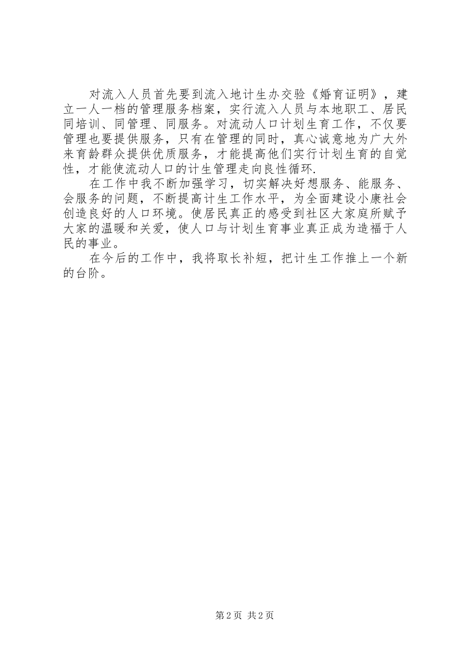 计生干部XX年终考核个人总结范文_第2页