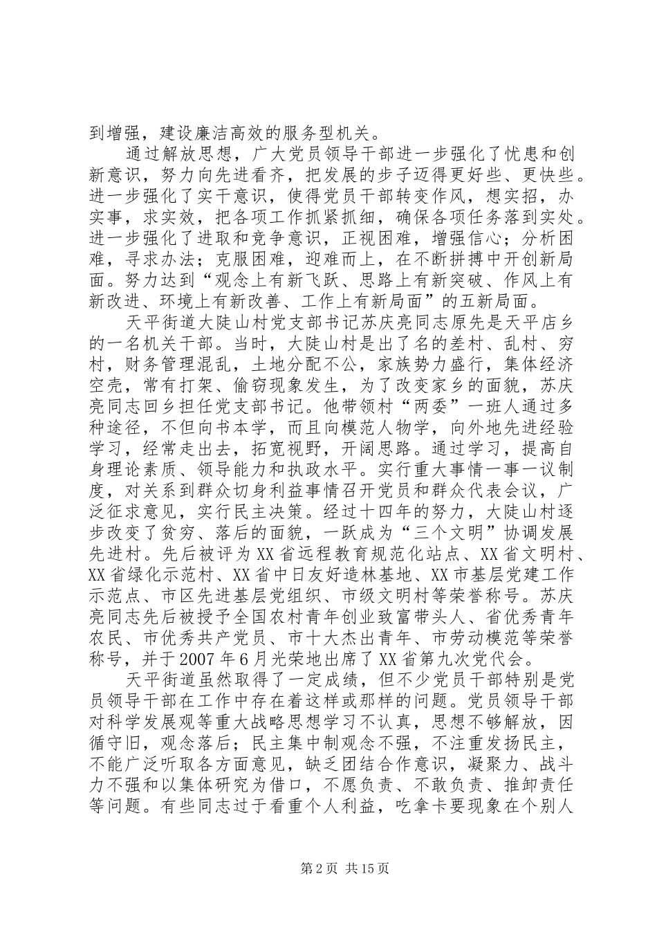 继续解放思想大讨论调研总结_第2页