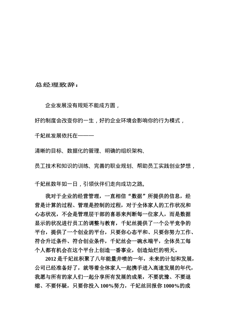 员工手册范本架构_第2页