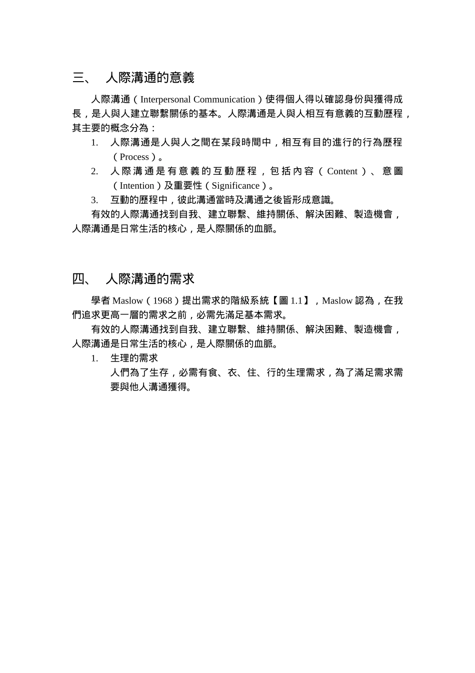 人际关系与人际沟通_第3页
