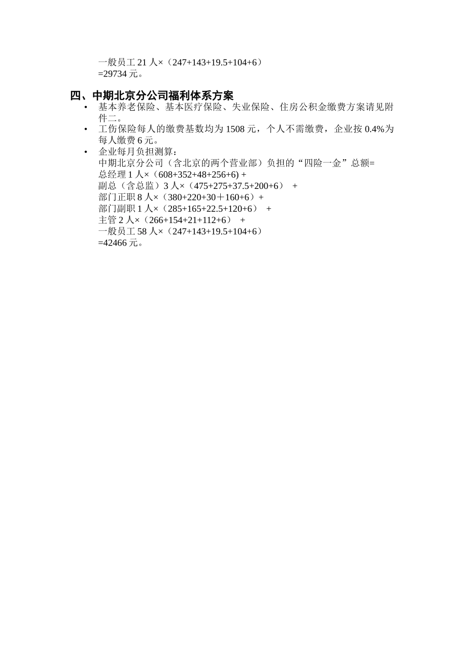 中国国际期货经纪公司福利体系(四险一金)方案_第2页