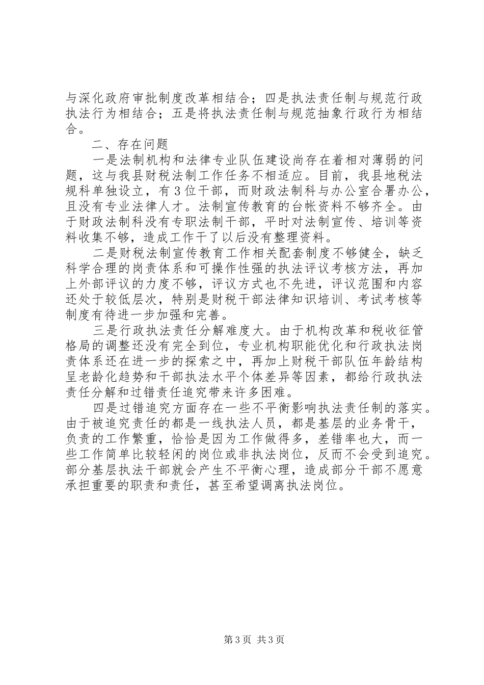 财政局财政法制宣传工作半年总结_第3页