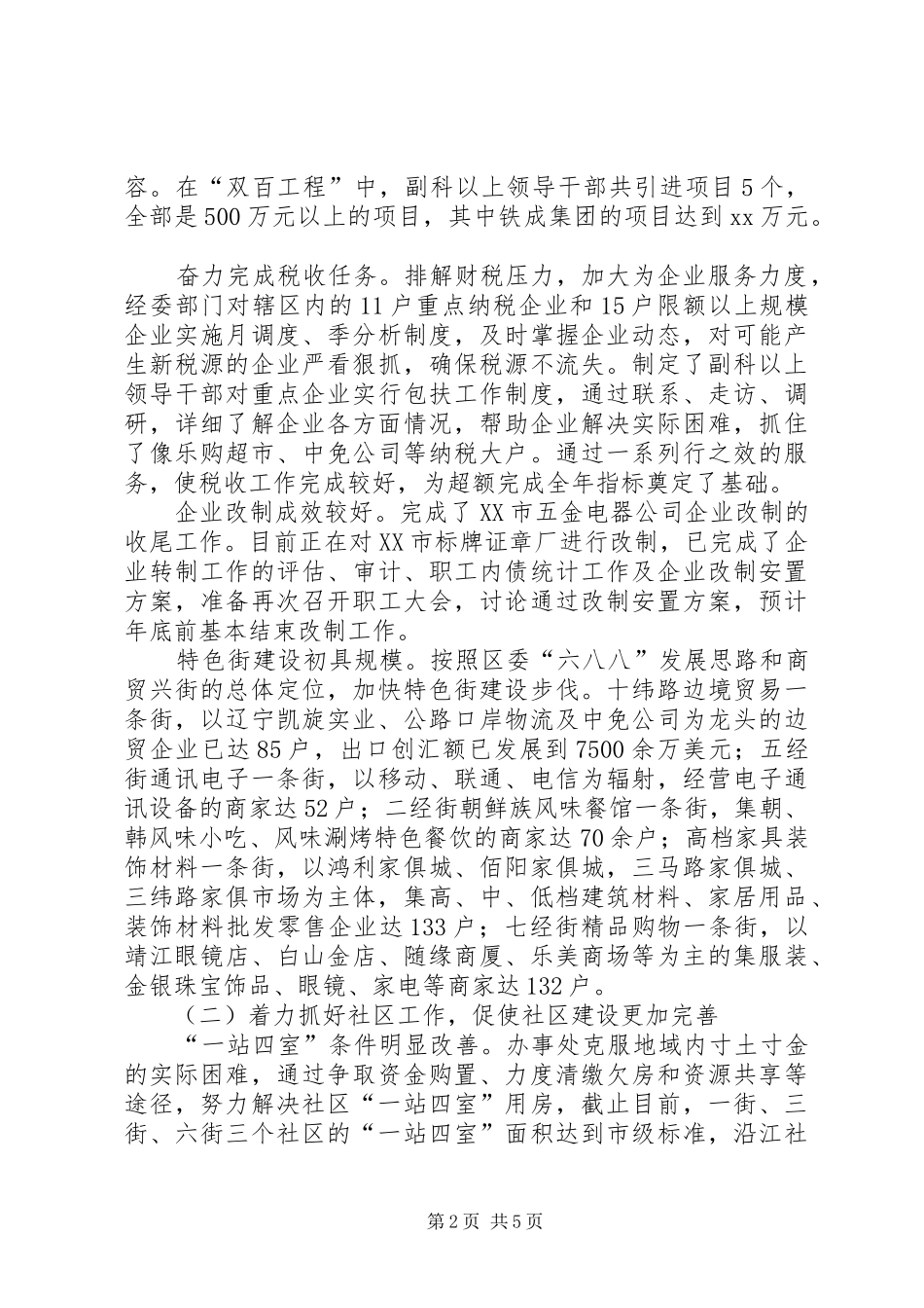 街道办事处工作总结及工作打算总结_第2页