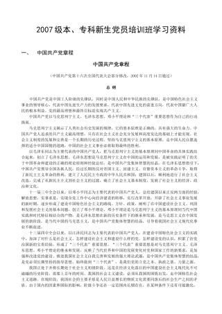 专科新生党员培训班学习资料