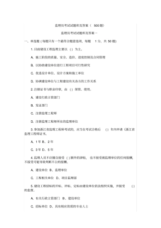 土建监理员考试试题库及答案