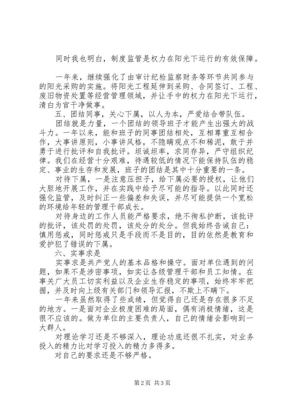 纪检监察个人总结_第2页