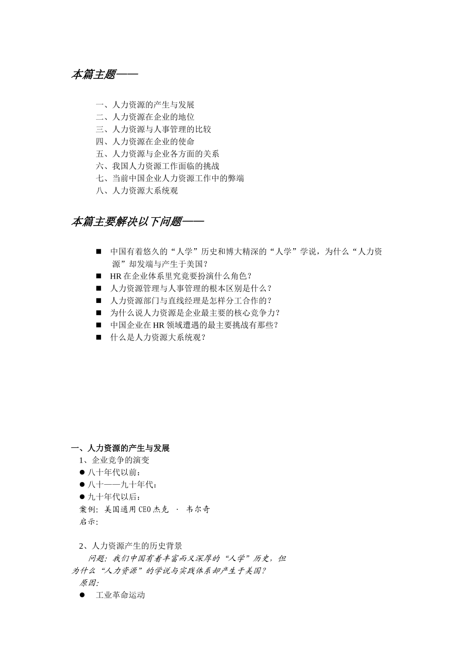 人力资源-EHRM人力资源管理国际资格认证教案（上）_第3页