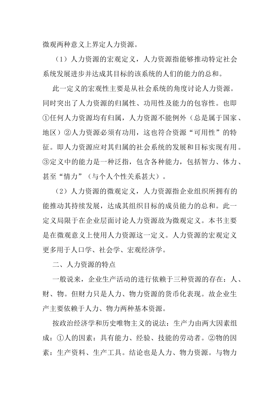 人力资源测评的理论和方法讲义_第2页