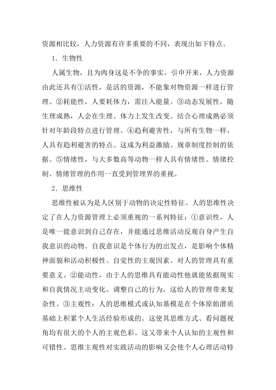 人力资源测评的理论和方法讲义_第3页