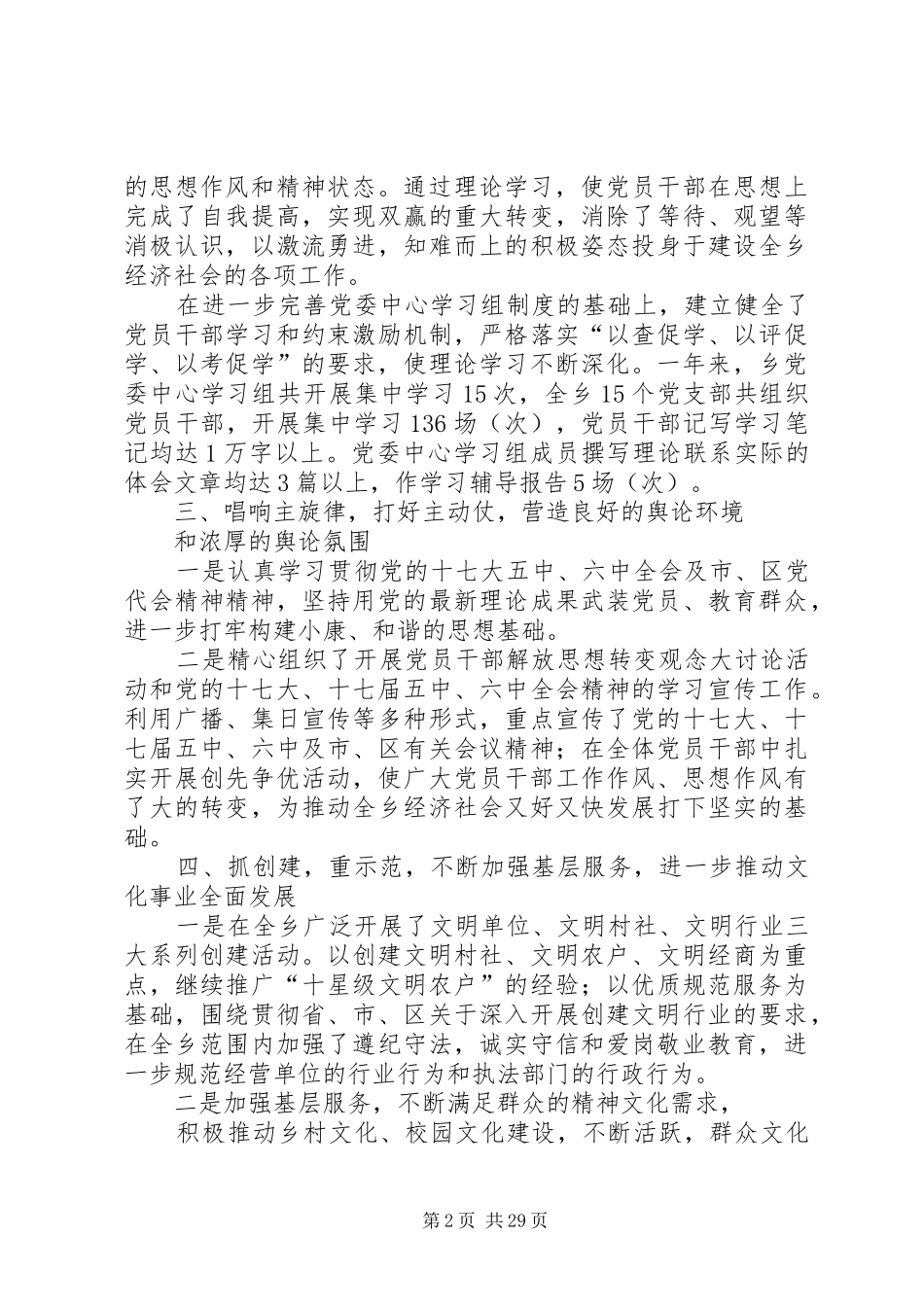 精神文明建设工作总结报告精神文明建设工作总结(精选多篇)_第2页