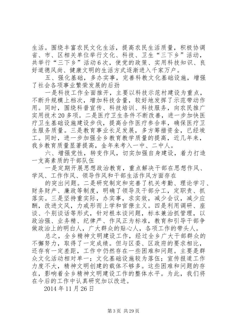 精神文明建设工作总结报告精神文明建设工作总结(精选多篇)_第3页