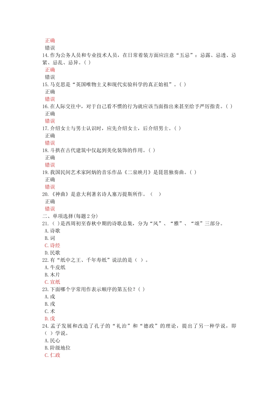 年绵阳市公需科目专业技术人员人文素养和科学素养的培育(二)_第2页