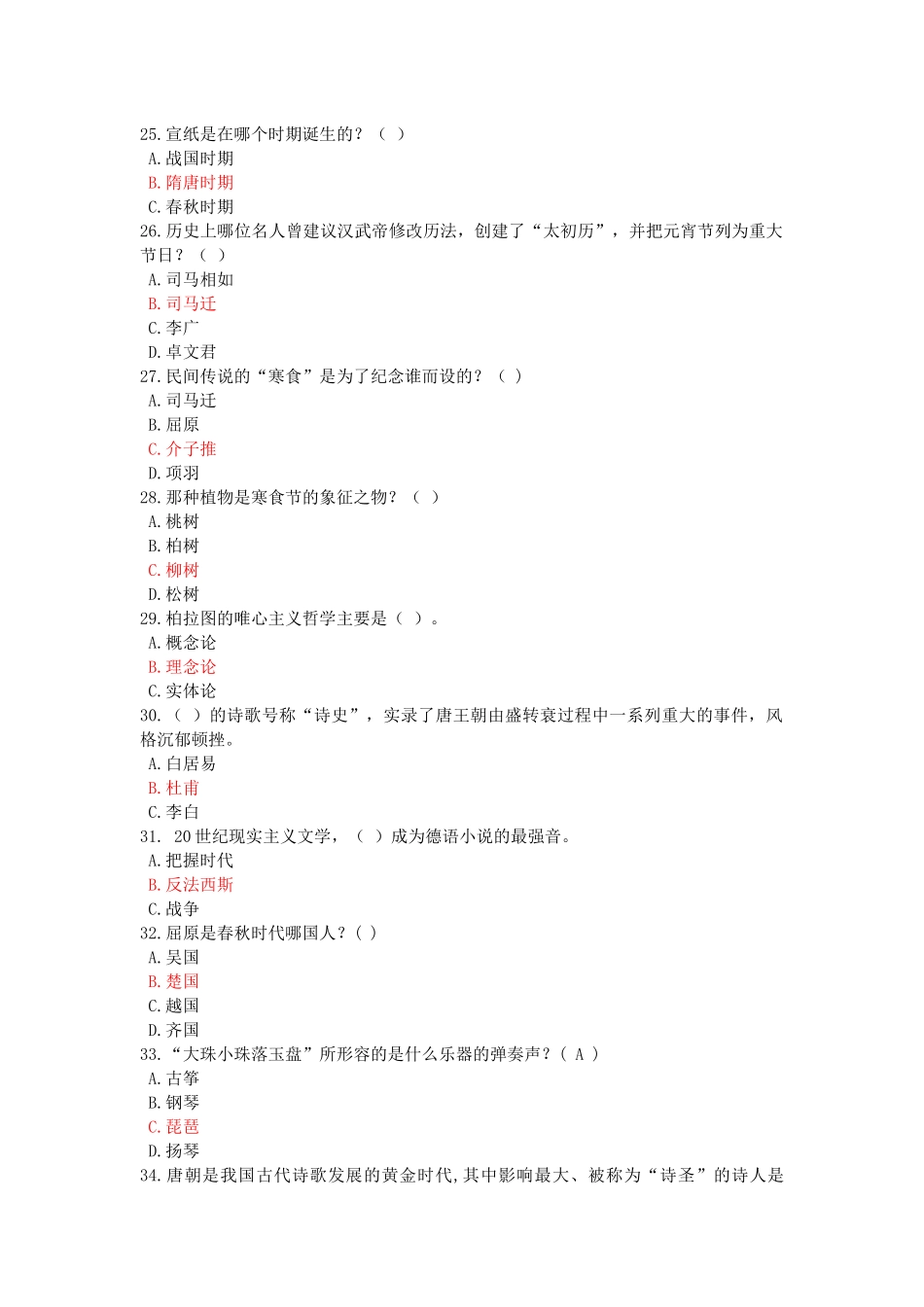 年绵阳市公需科目专业技术人员人文素养和科学素养的培育(二)_第3页