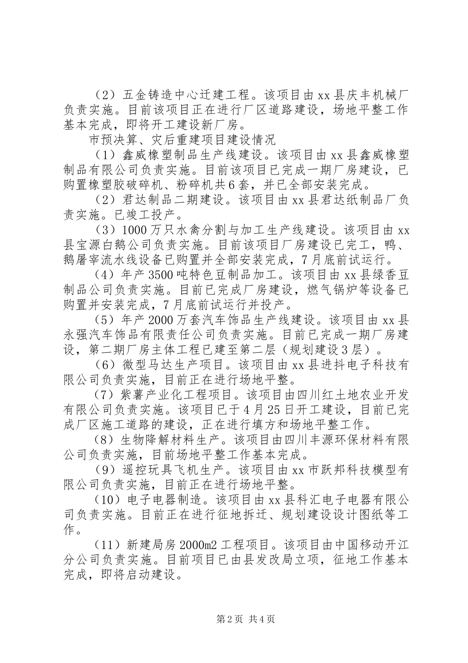 经信局半年工作总结_第2页