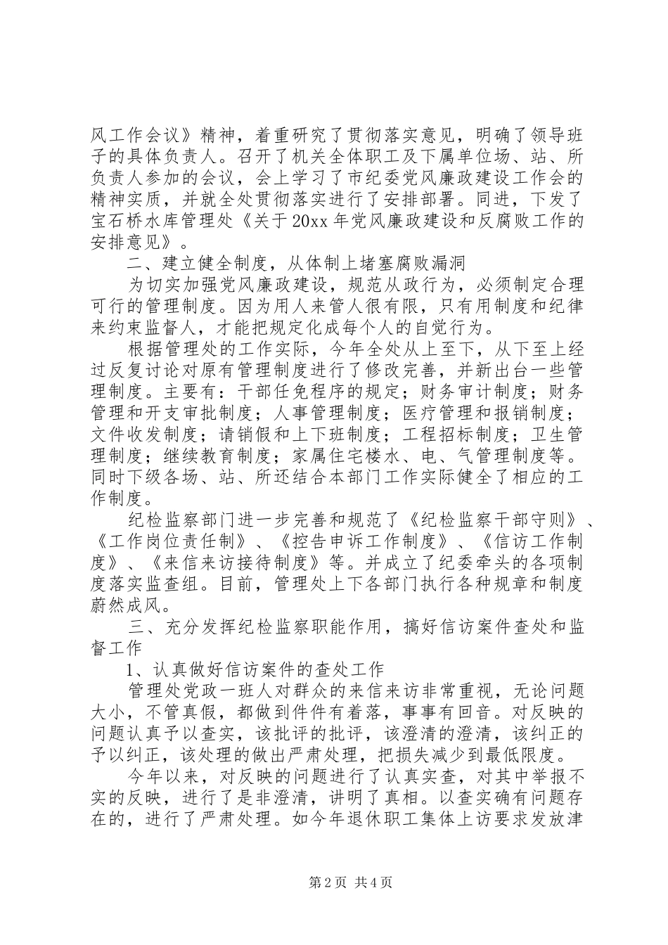 管理处下半年反腐工作总结范文_第2页