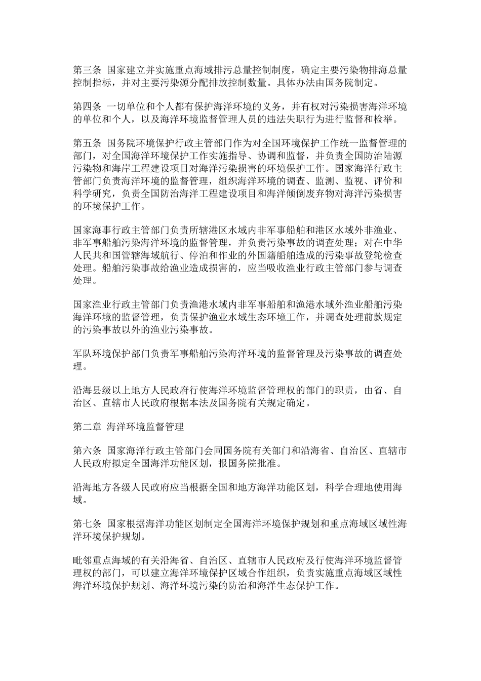 中华人民共和国海洋环境保护法_第2页