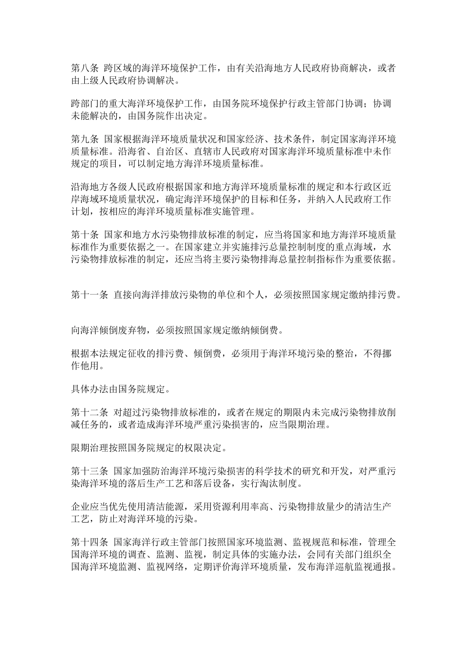 中华人民共和国海洋环境保护法_第3页