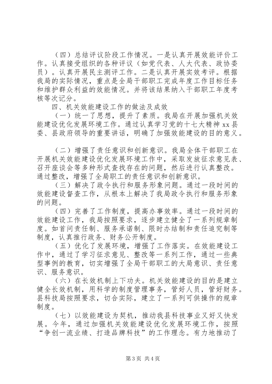 科技局加强机关效能建设优化发展环境的工作总结范文_第3页