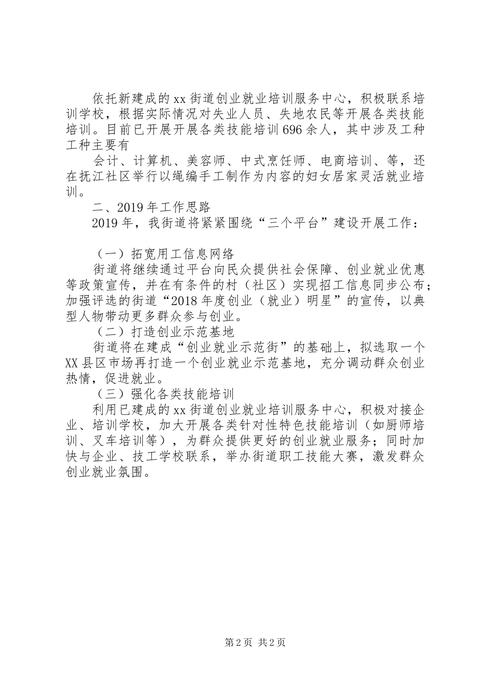 街道双创工作总结_第2页