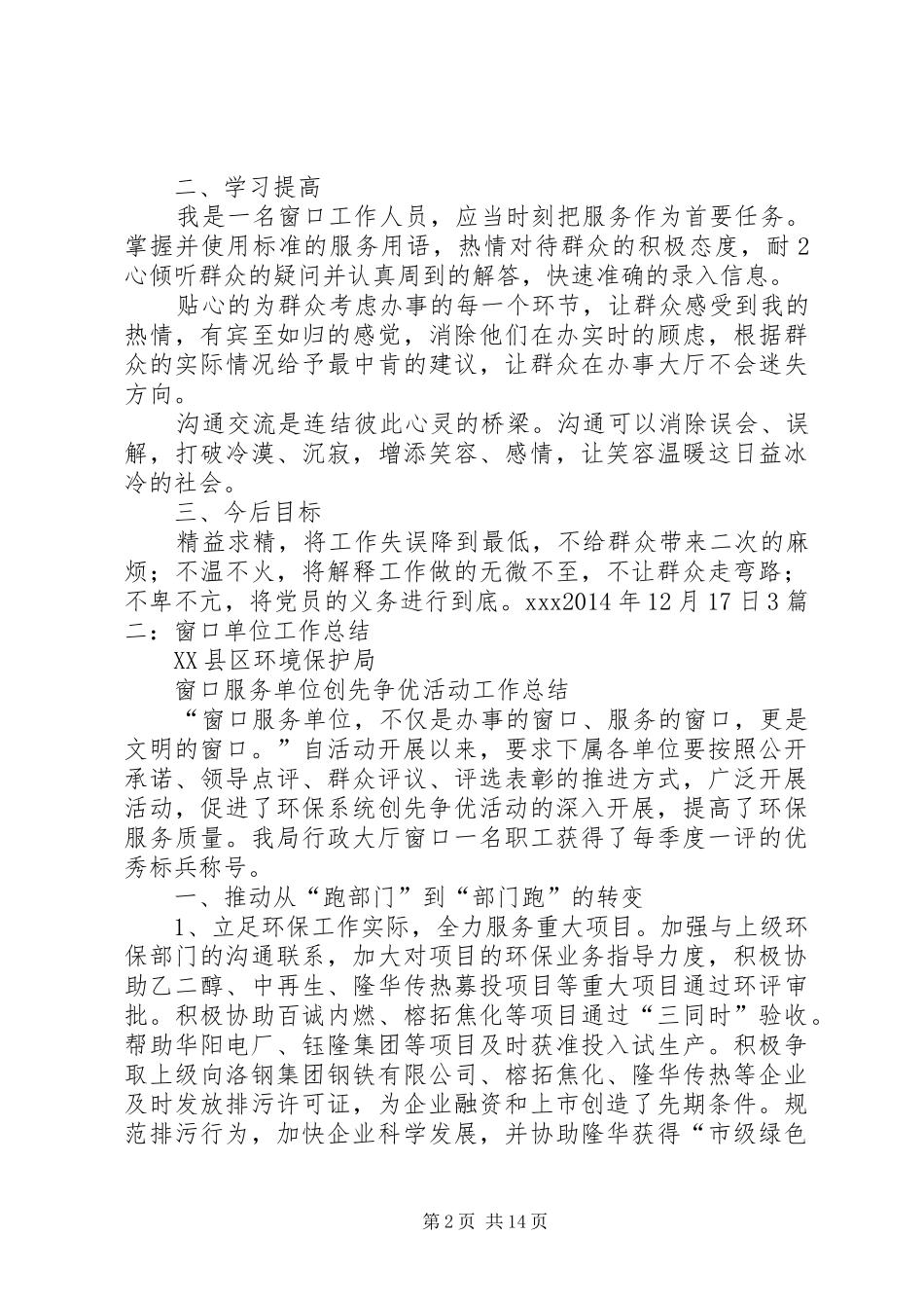 窗口单位工作总结5篇_第2页