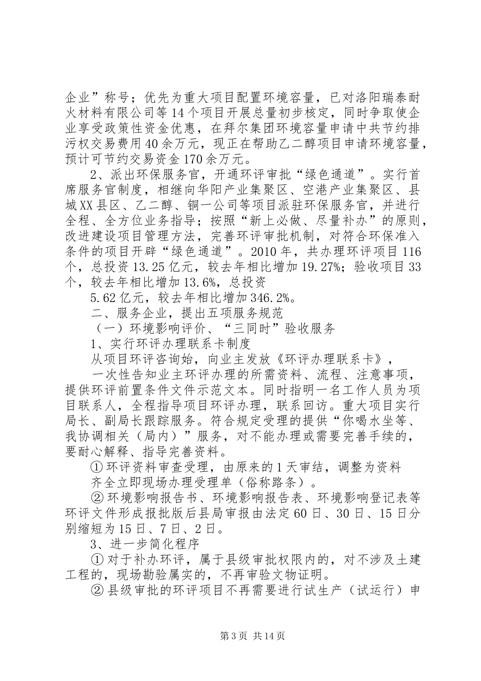 窗口单位工作总结5篇_第3页