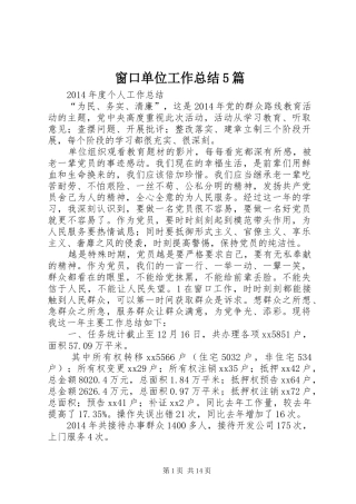 窗口单位工作总结5篇