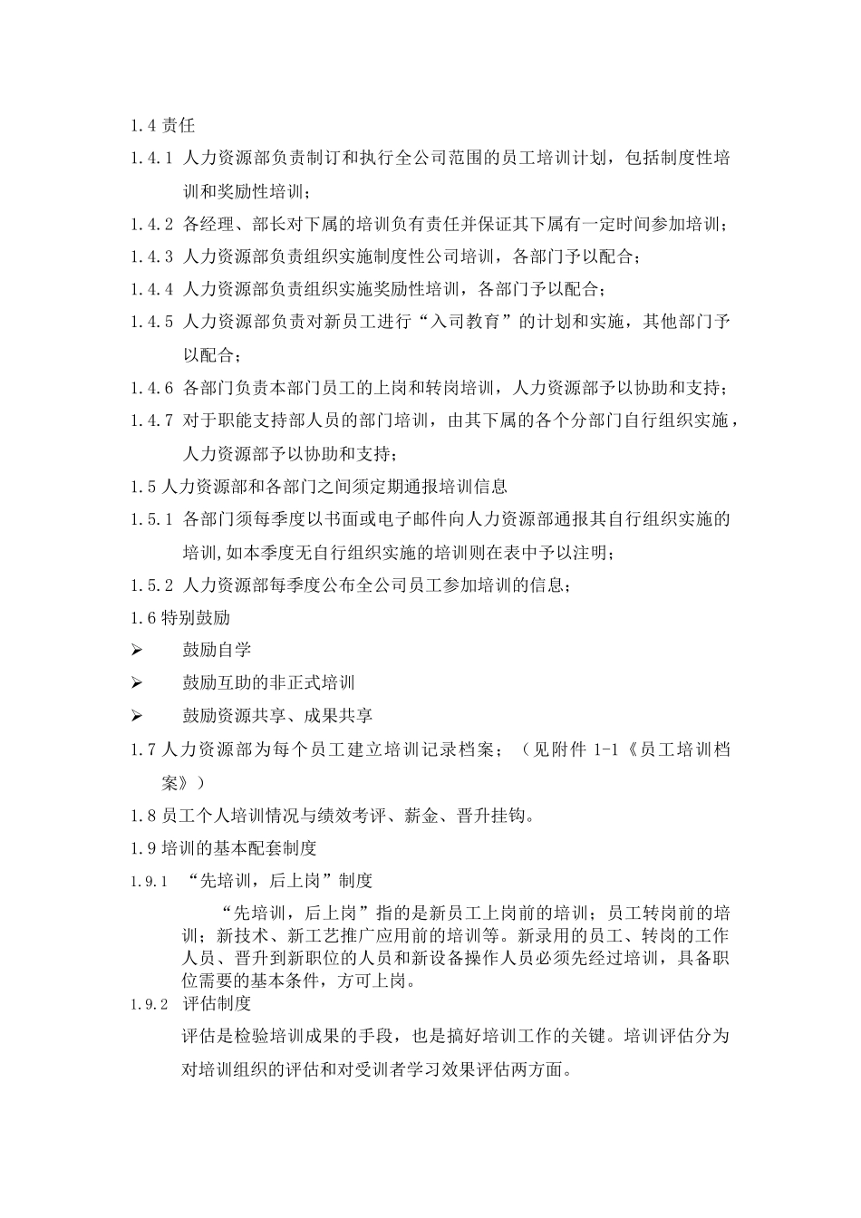 人力资源-it公司的培训体系_第2页