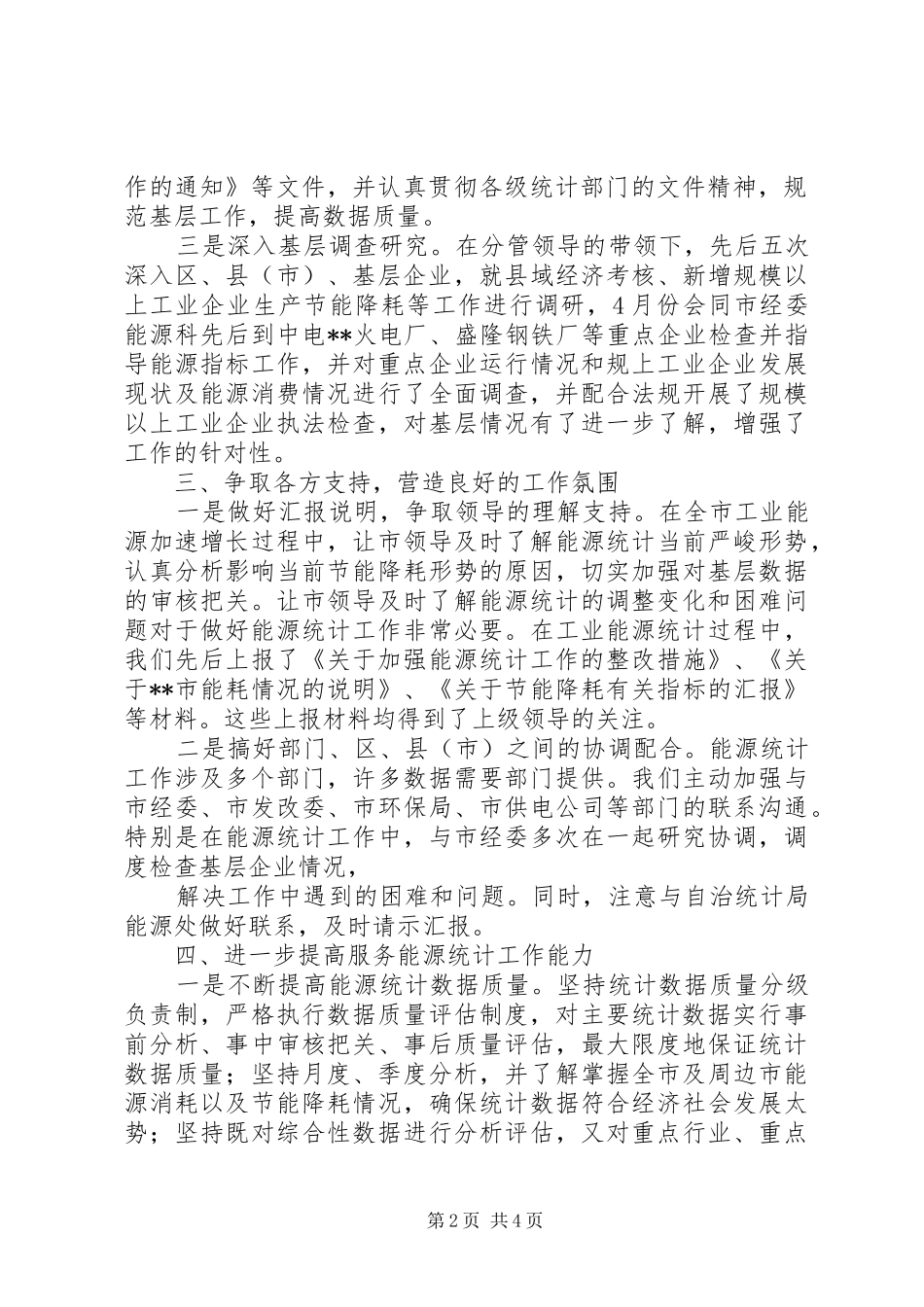 能源统计工作总结_第2页