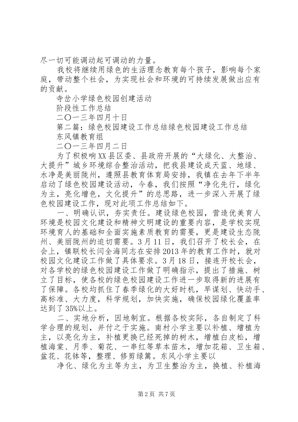 绿色校园建设活动阶段性工作总结_第2页