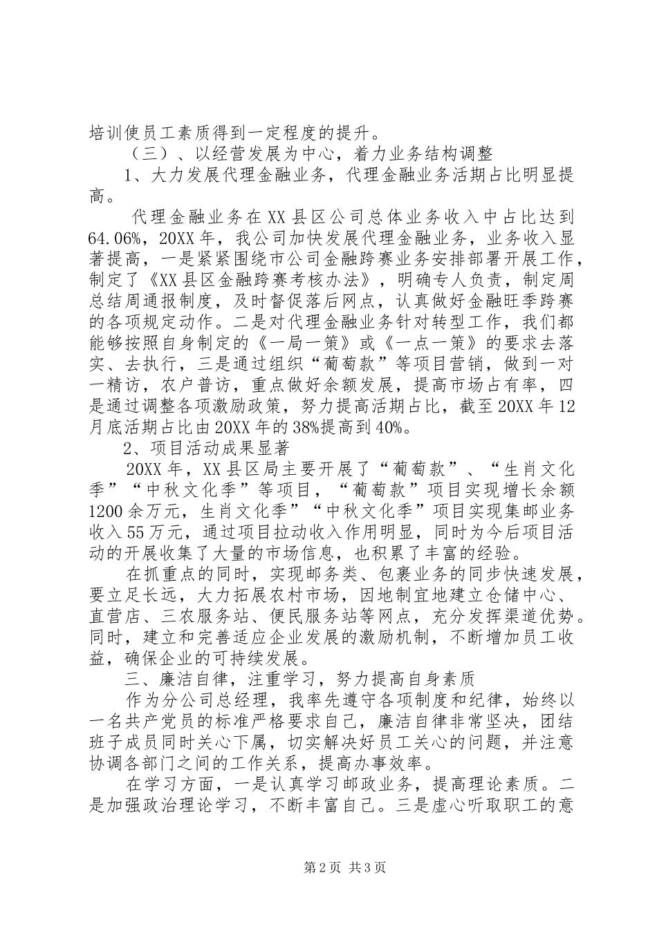 邮政局长工作述职报告_第2页