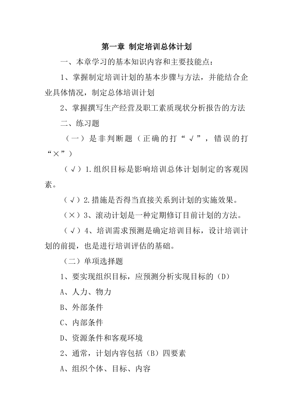 企业培训师课程知识点_第1页