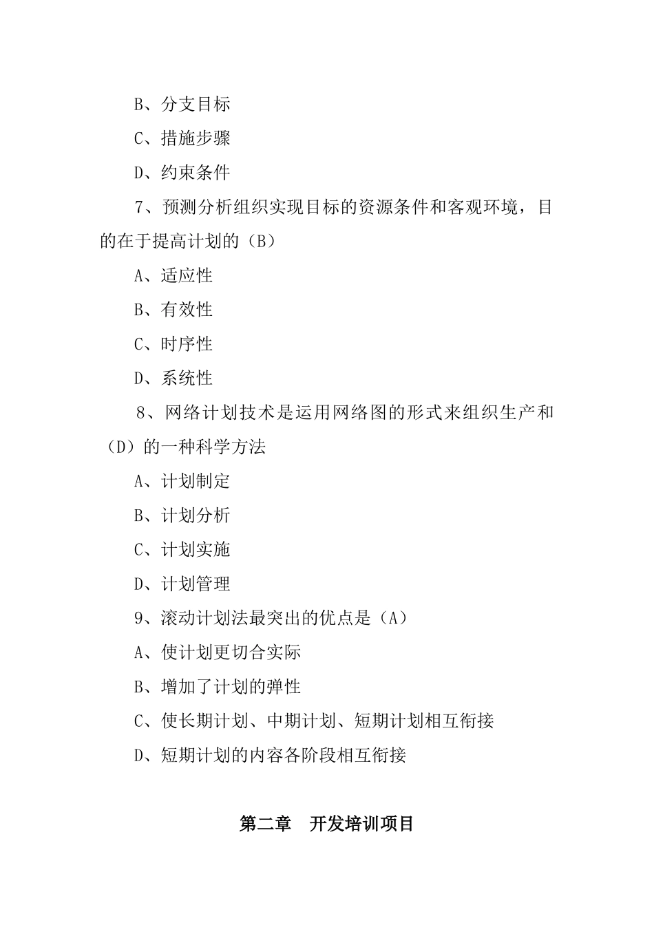 企业培训师课程知识点_第3页