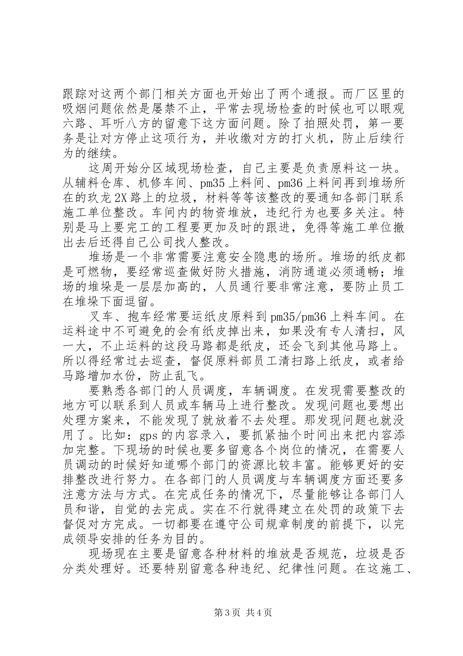 监管会每周工作总结范文_第3页