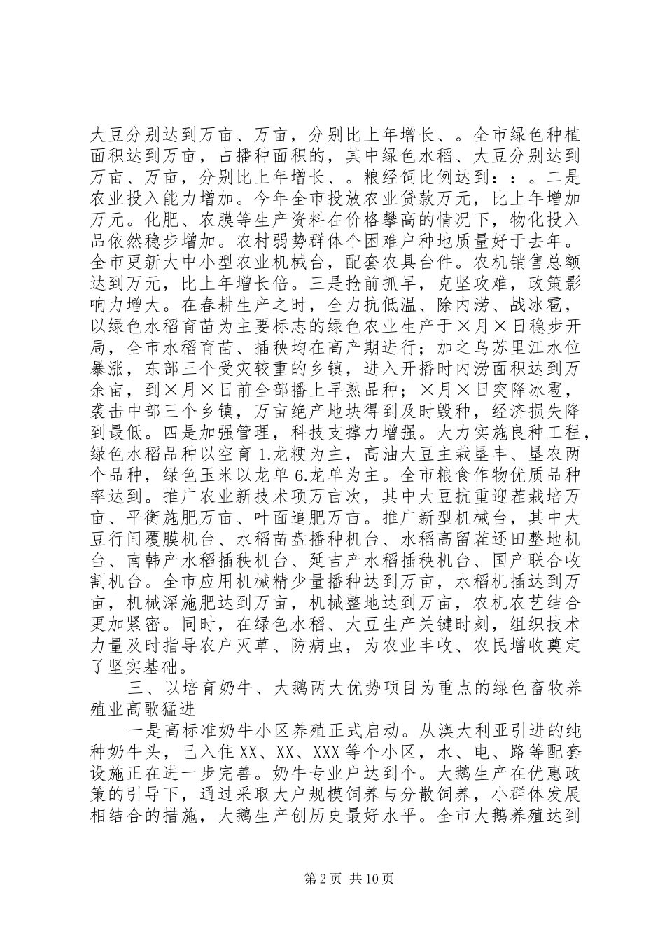 ＊市二○○四年农业和农村工作总结_第2页