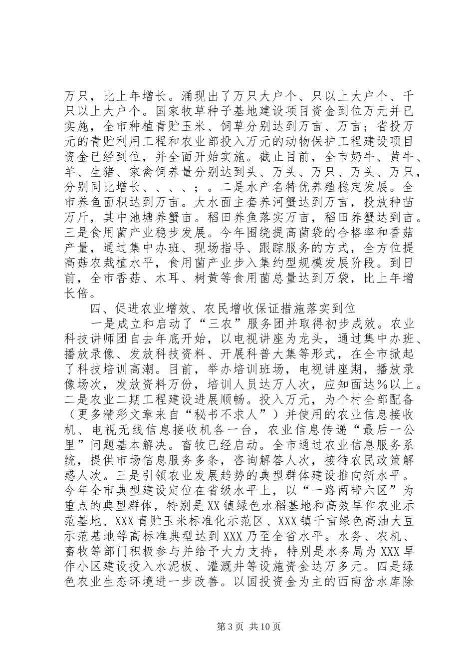 ＊市二○○四年农业和农村工作总结_第3页