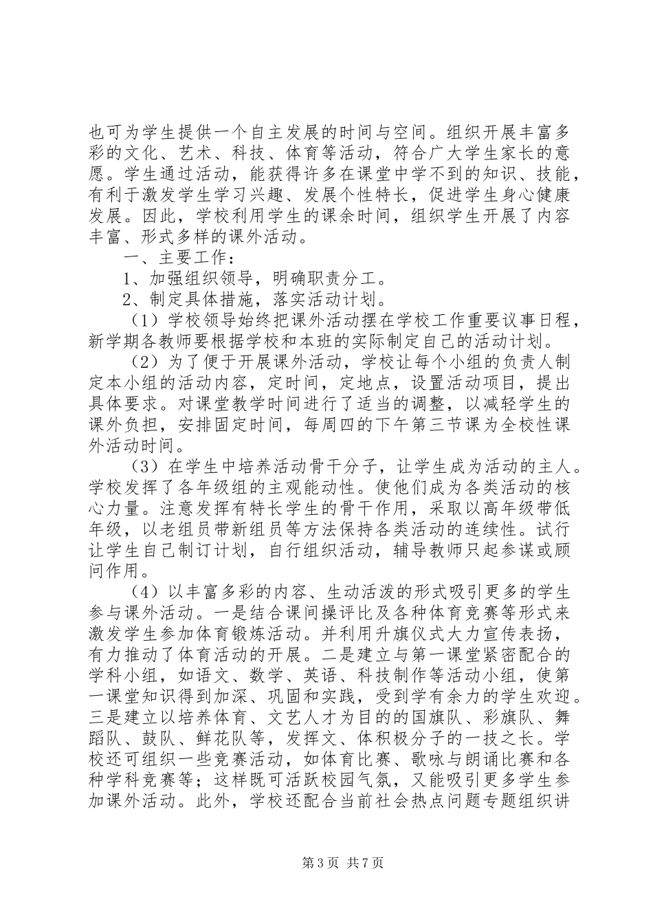 课外活动工作总结_第3页