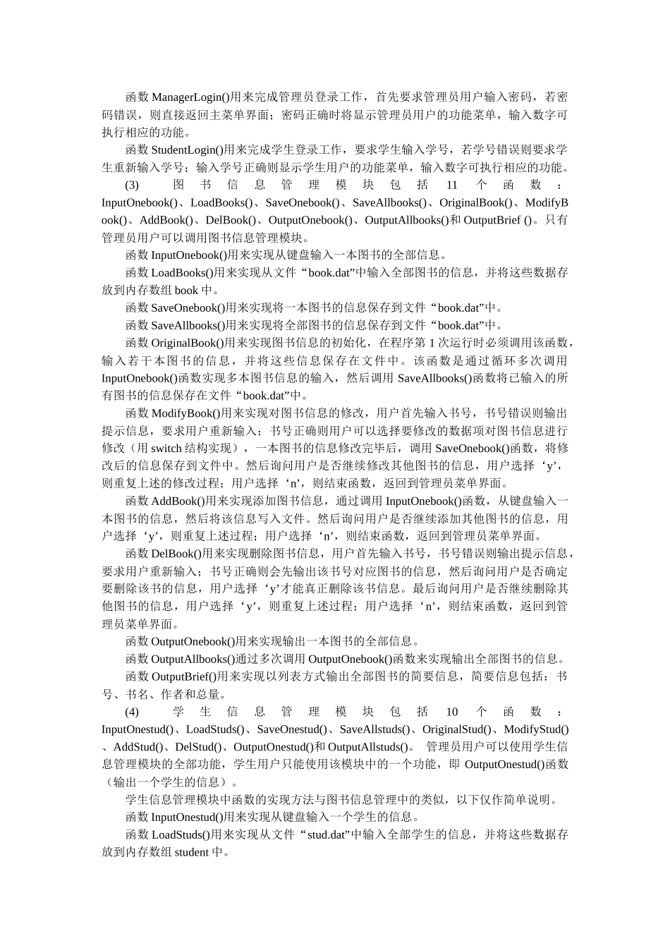 人力资源-c语言课程设计 图书管理系统 高校教师人事管理系统_第3页