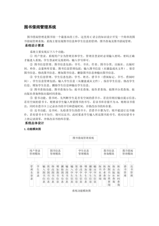 人力资源-c语言课程设计 图书管理系统 高校教师人事管理系统