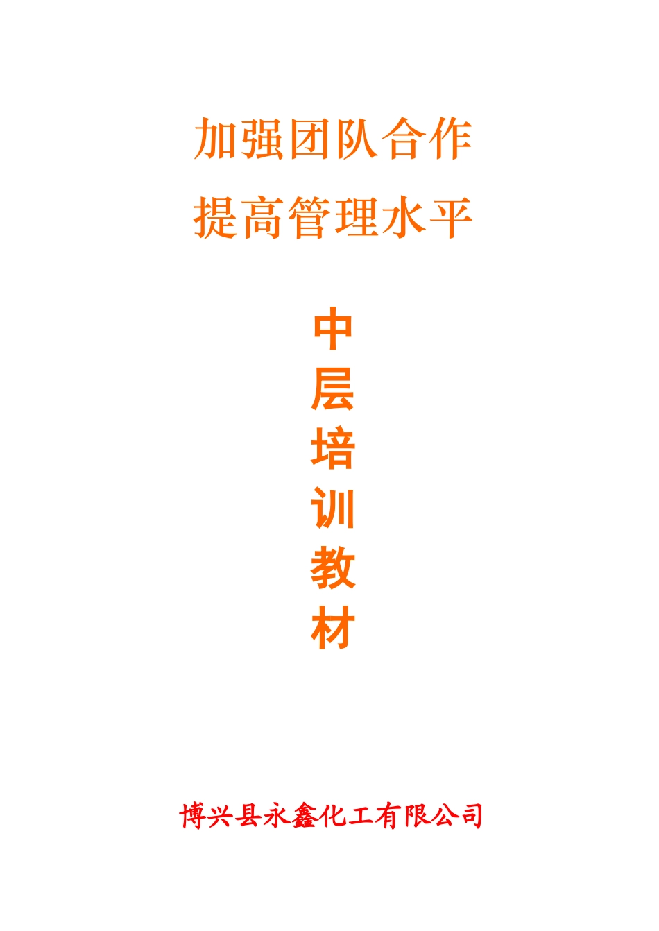 中层管理培训教材_第1页