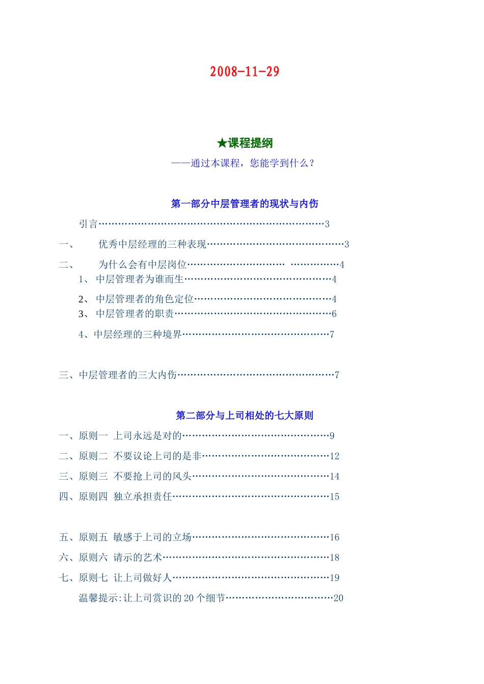 中层管理培训教材_第2页