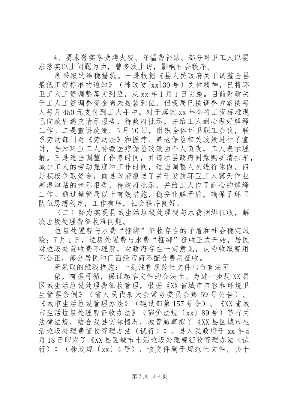 社会稳定风险评估自查总结_第2页