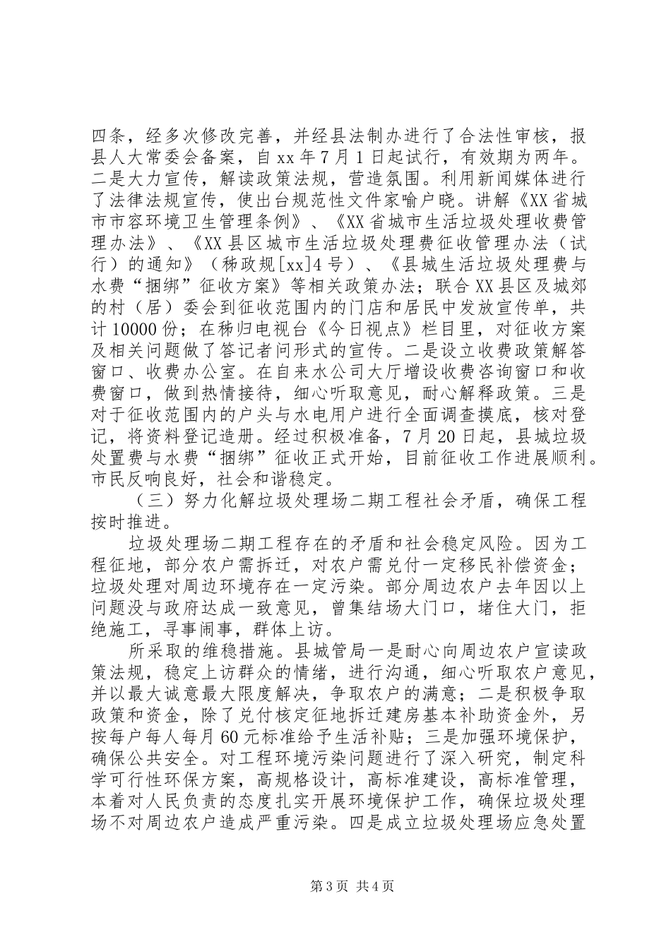 社会稳定风险评估自查总结_第3页