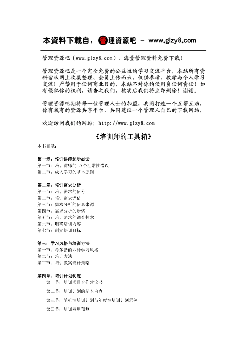 培训师的工具箱1_第1页