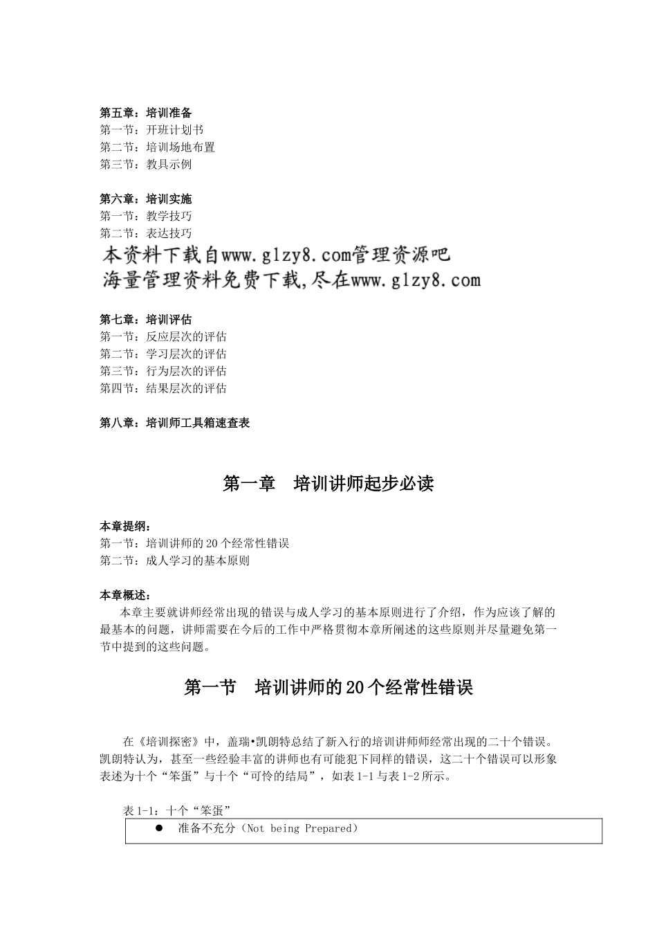培训师的工具箱1_第2页