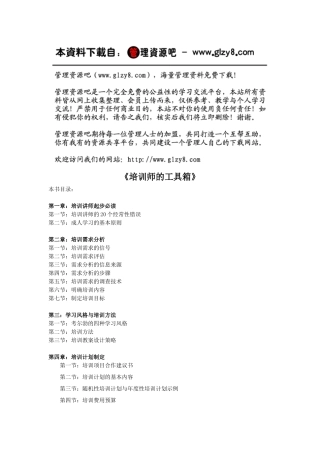 培训师的工具箱1