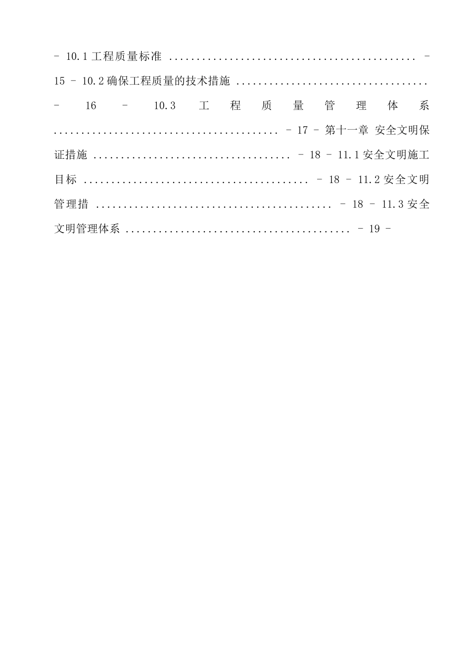 外墙岩棉板施工方案培训资料_第3页