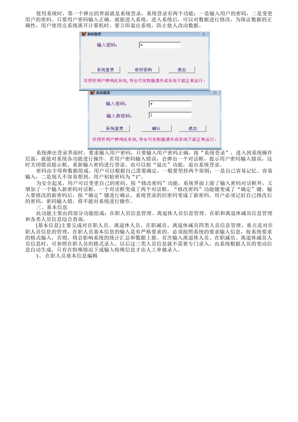 事业单位岗位信息管理软件使用说明_第2页