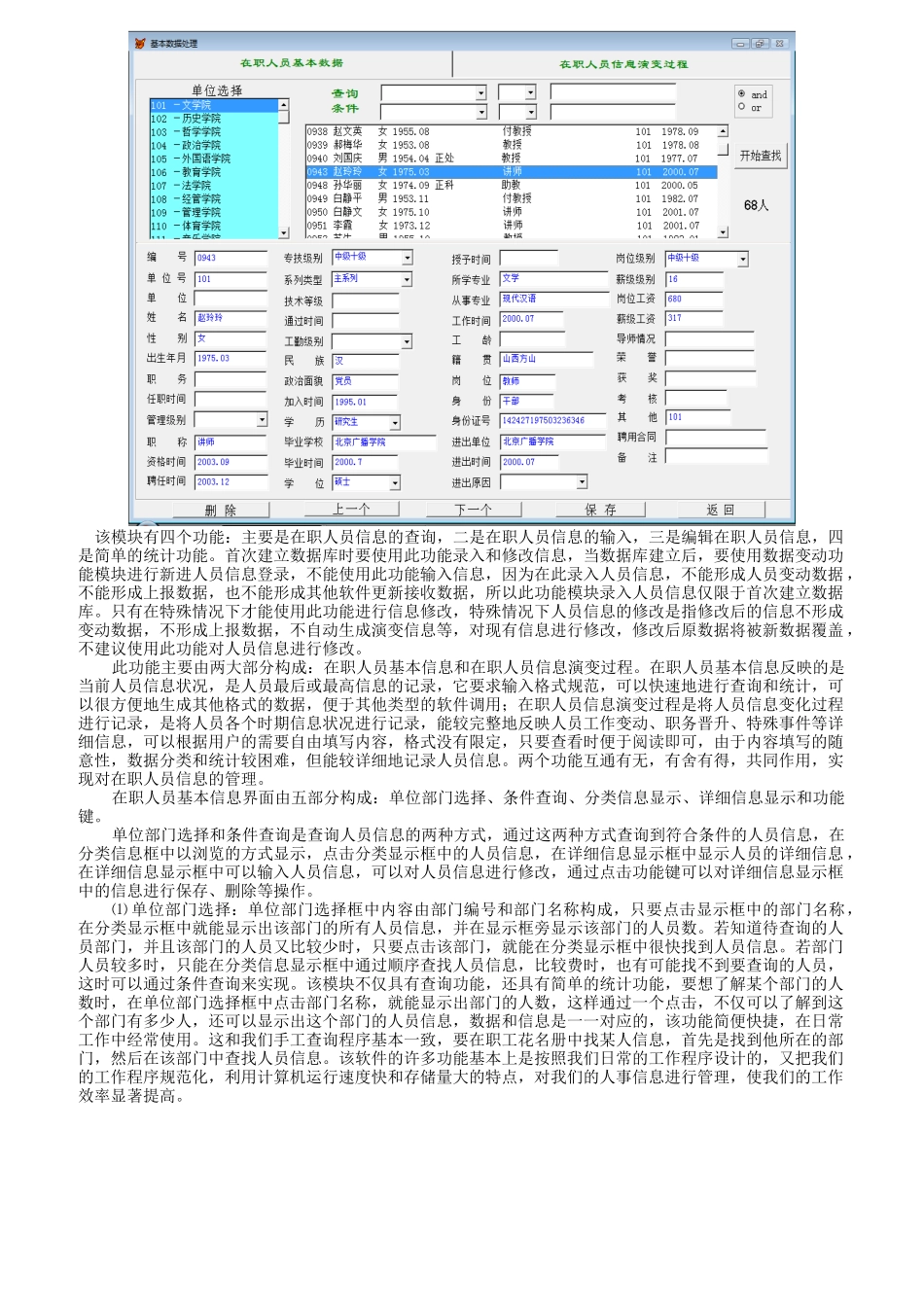 事业单位岗位信息管理软件使用说明_第3页