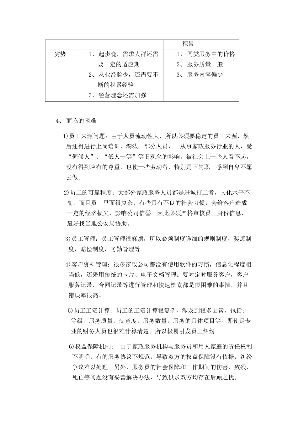 人力资源-XXXX年家政公司创业策划书_第3页