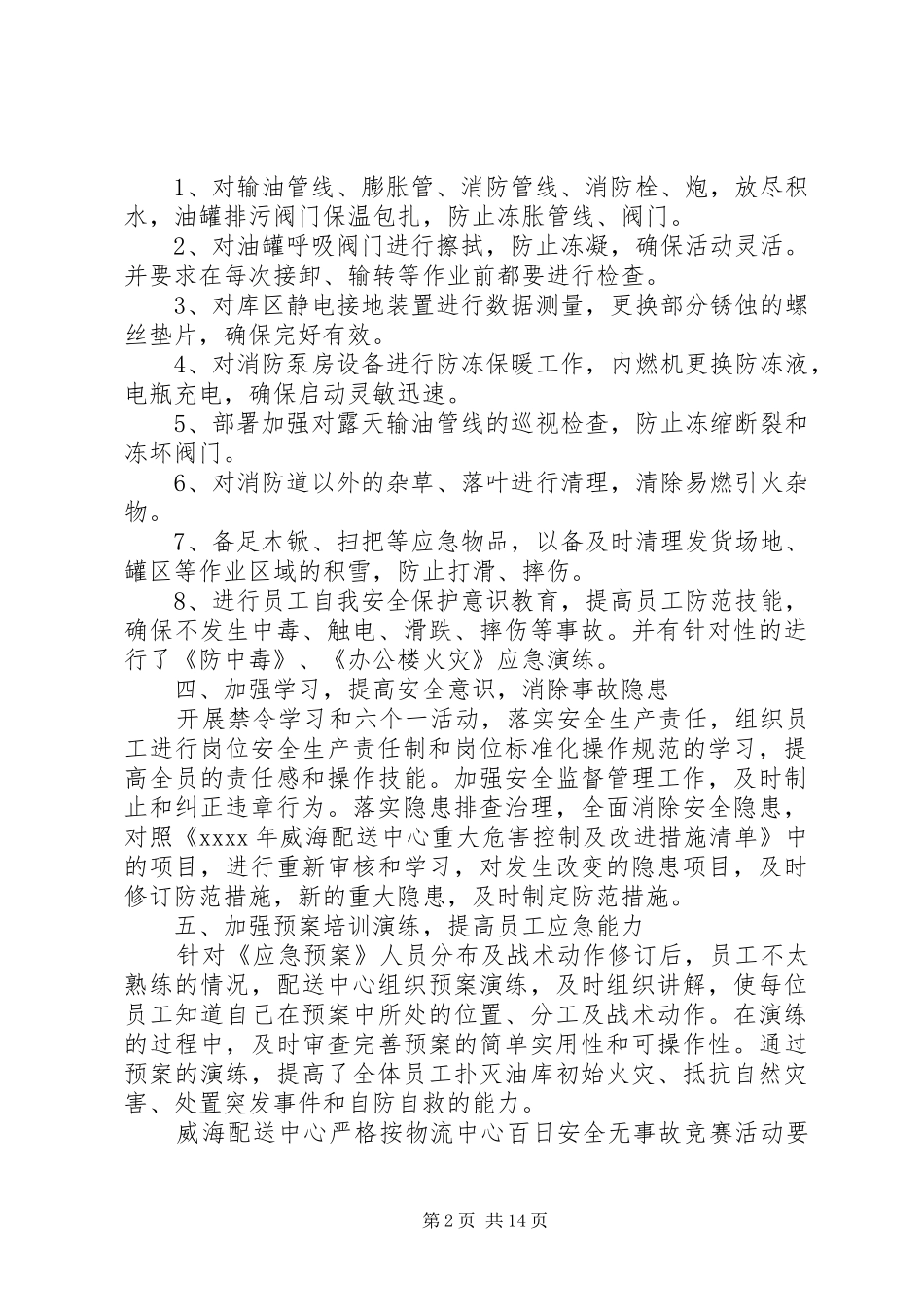百日安全无事故总结_第2页